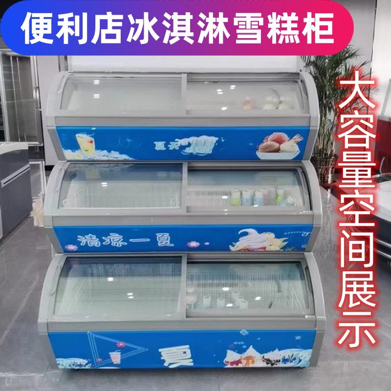 冰淇淋雪糕冰棍棒棒冰三层分区调控冷藏冷冻柜超市商用立式展示柜