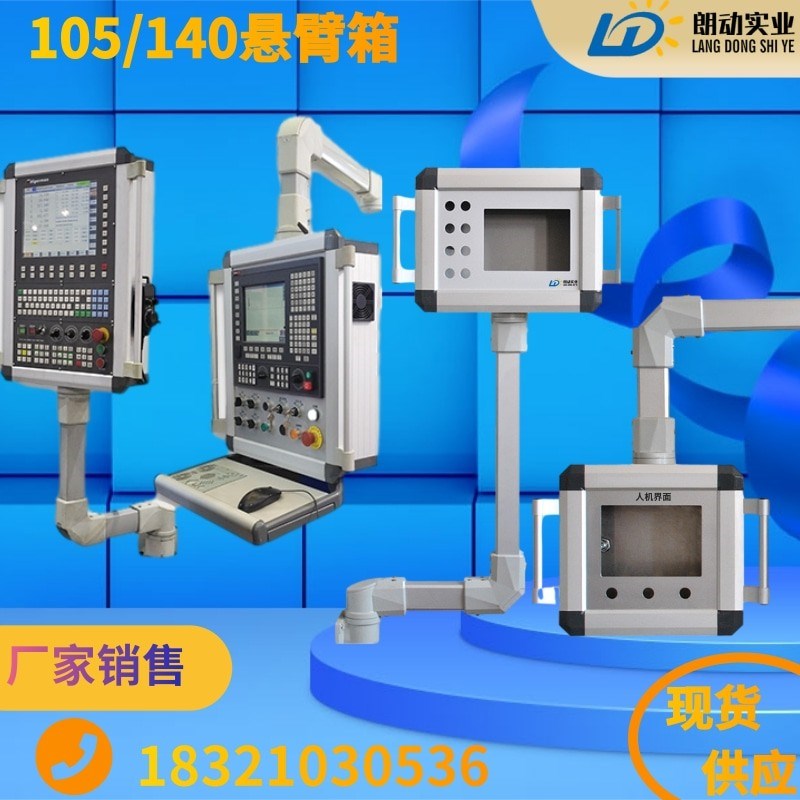 7/10寸悬臂控制箱人机界面铝合金可旋转触摸屏安装盒105吊臂定制图片