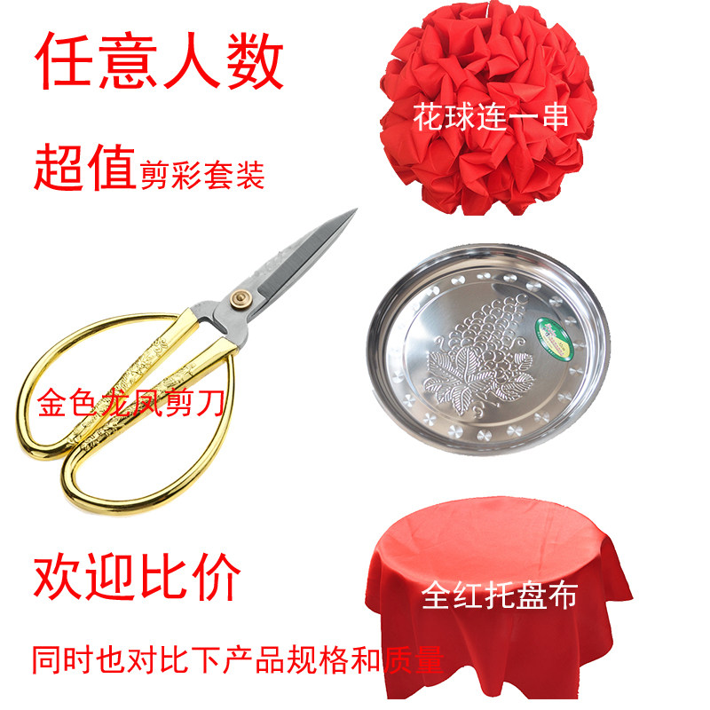 剪彩花球开业庆典用品红绣球剪彩彩带剪彩礼仪道具开业剪彩套装