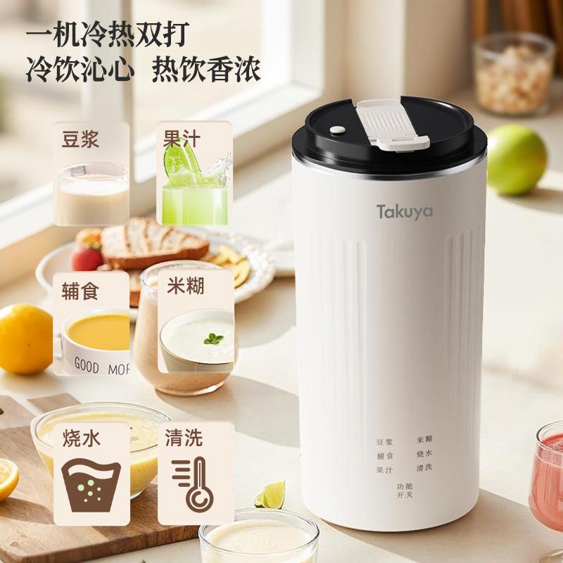TAKUYA单人豆浆杯小型料理辅食破壁机便携式迷你多功能直饮不锈钢