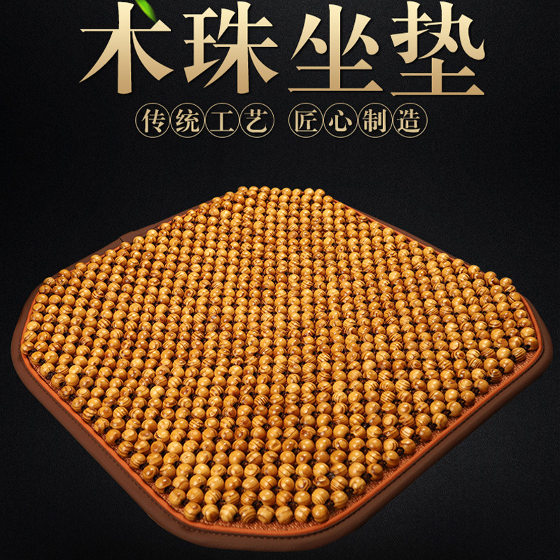 汽车座垫四季通用天然木材冰垫汽车木珠坐垫降温通风汽车坐垫夏季