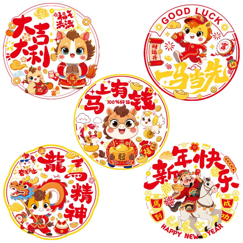 新年装饰品创意灯笼窗贴2026马年新款窗花春节过年静电玻璃门贴纸