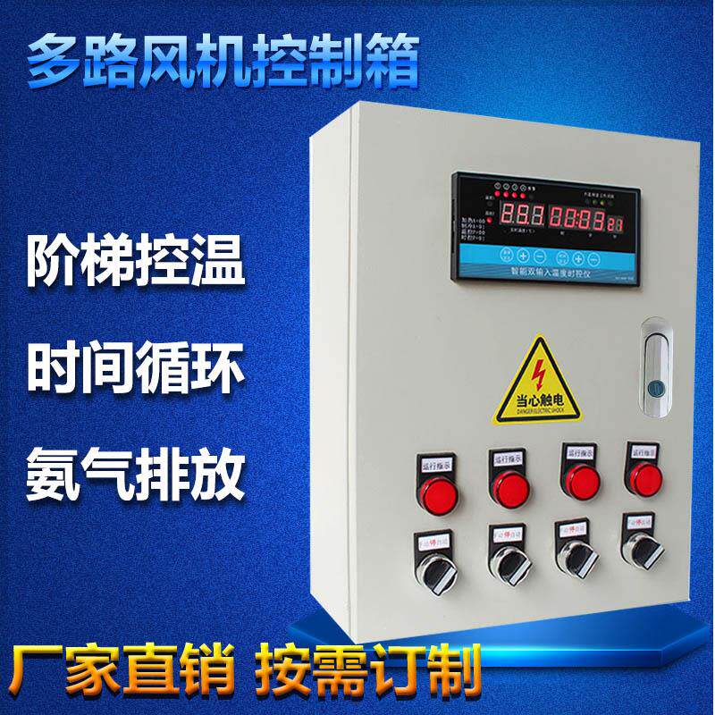 大棚风机养殖温控箱智能控制柜多路温控器温度时间数字自动配电箱