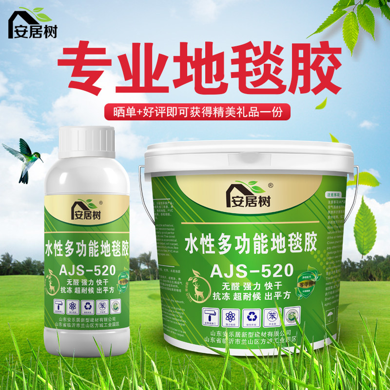 水性地毯胶水 强力胶地胶粘地毯地板革水泥地面专用胶水pvc地板胶