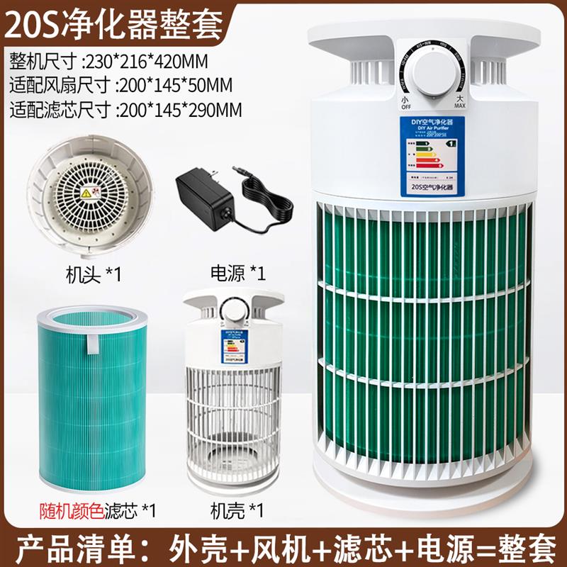 diy小型空气净化器新房可除甲醇祛烟味家庭卧室专用20S空气净化器