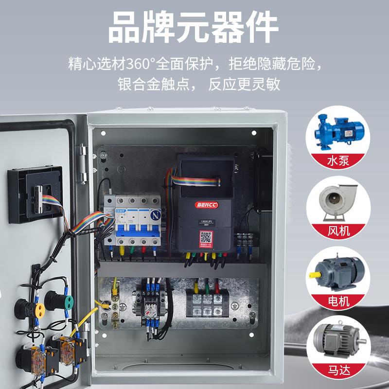 恒压供水变频风机水泵变频器控制箱380V电机调速配电柜0.75-37KV