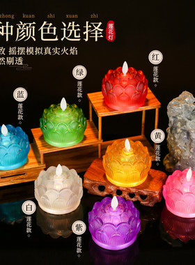 莲花灯长明灯招财家用电子蜡烛供佛烛台荷花led充电七彩琉璃拜佛