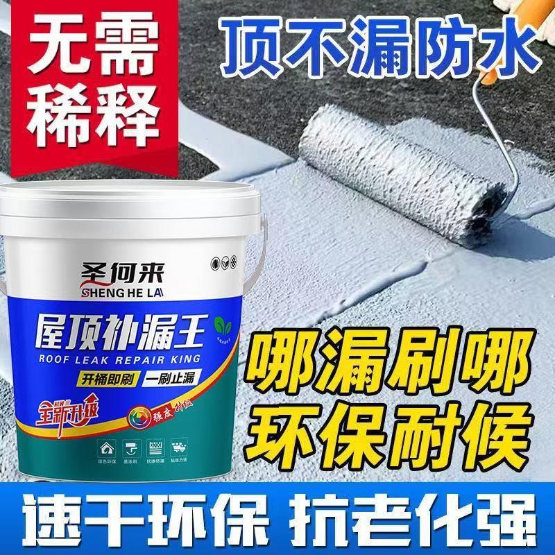 屋顶永久补漏王屋顶室外防水涂料裂缝渗水防漏防水涂料室内防水