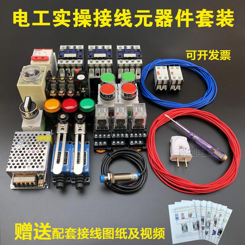 电工练习接线板 电工实训套装考证培训器材元件 电工学习套件器件