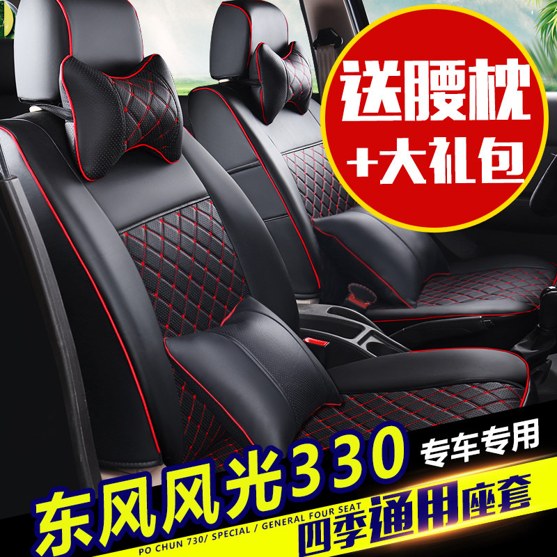宝骏730五菱宏光S座套风光330荣光V座套全包7座四季七座专用坐垫