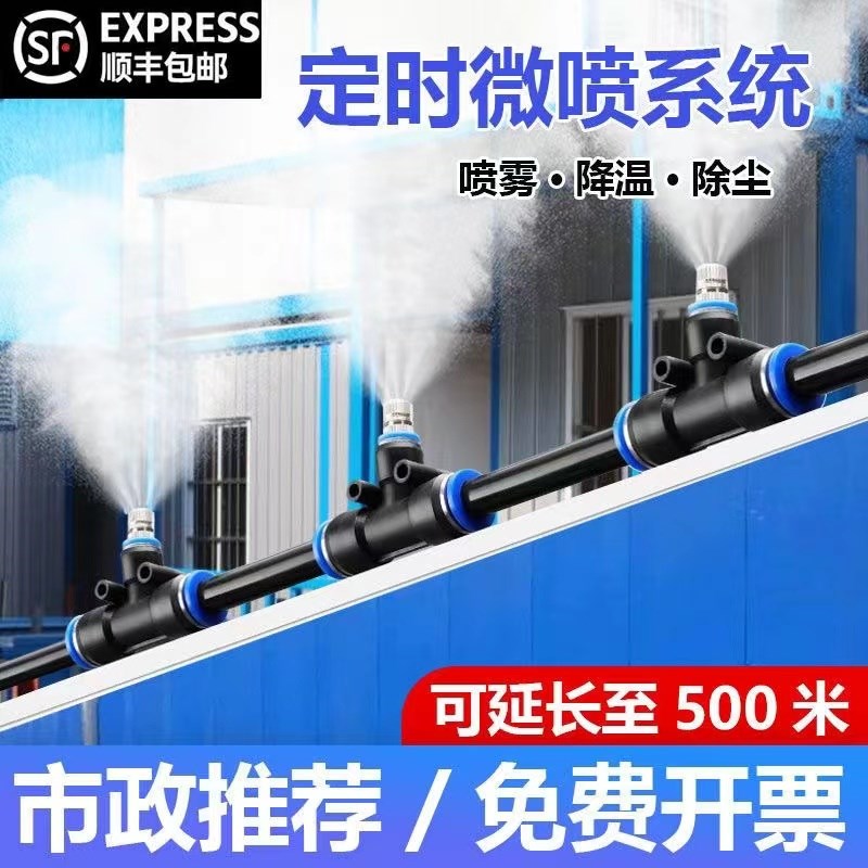 喷雾喷头工地厂房车间除尘雾化微喷降尘设备围挡喷淋雾森系统降温