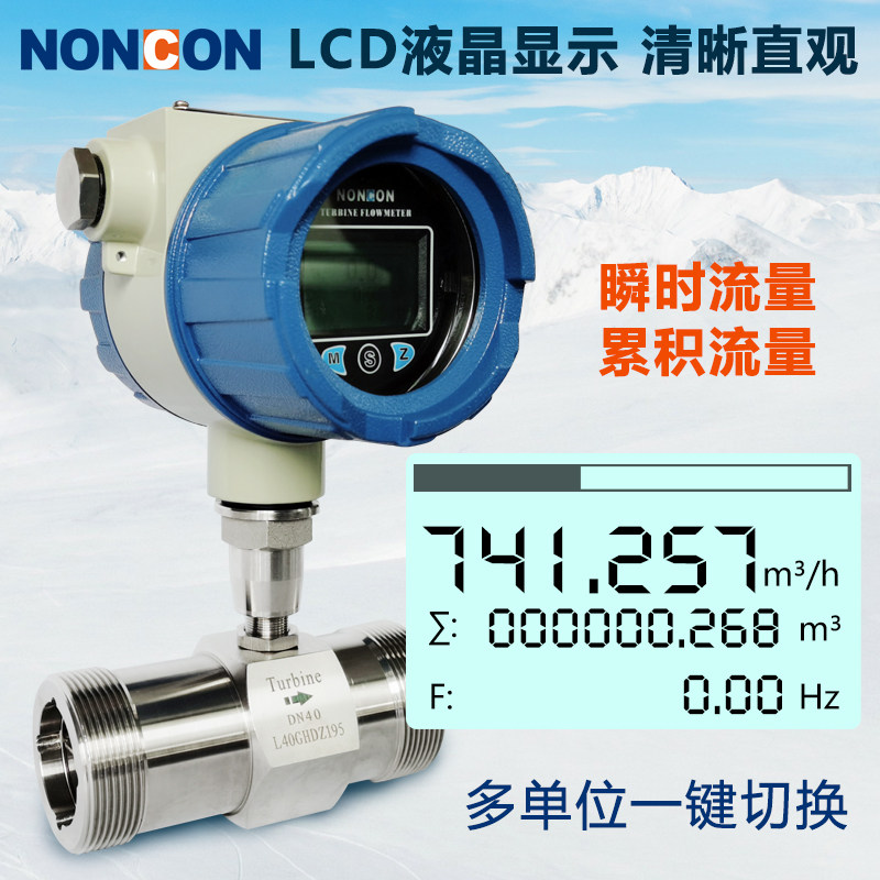 涡轮流量计液体管道式纯水流量不锈钢感测器一体式流量计防爆数显