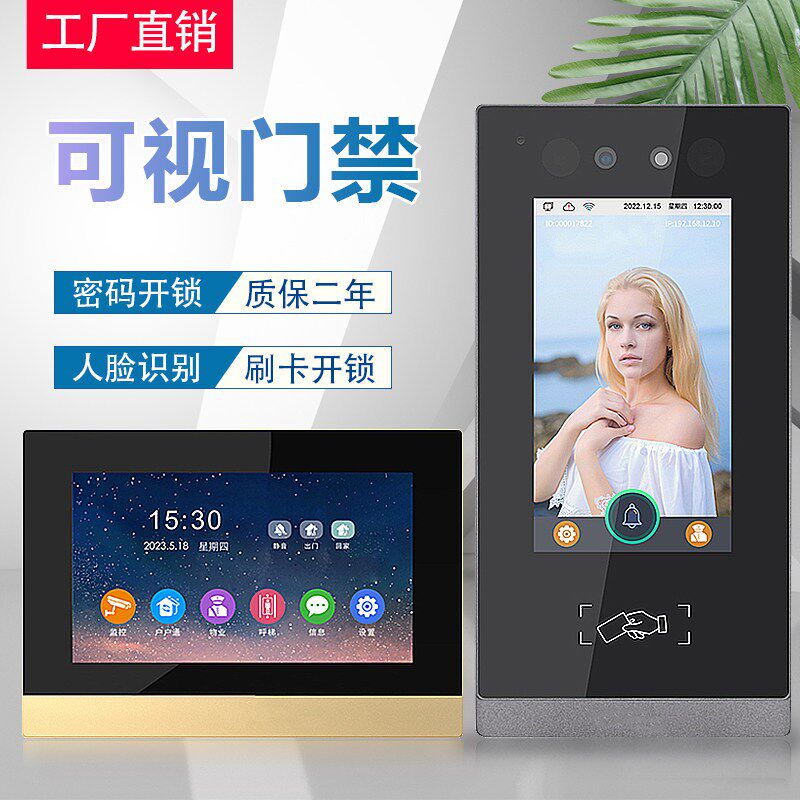 人脸识别可视对讲门铃无线有线视频手机远程别墅楼宇电子门禁系统