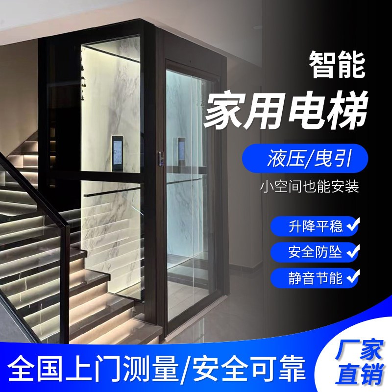 家用电梯二三四五层室内外别墅观光自建房阁楼液压曳引小型电梯
