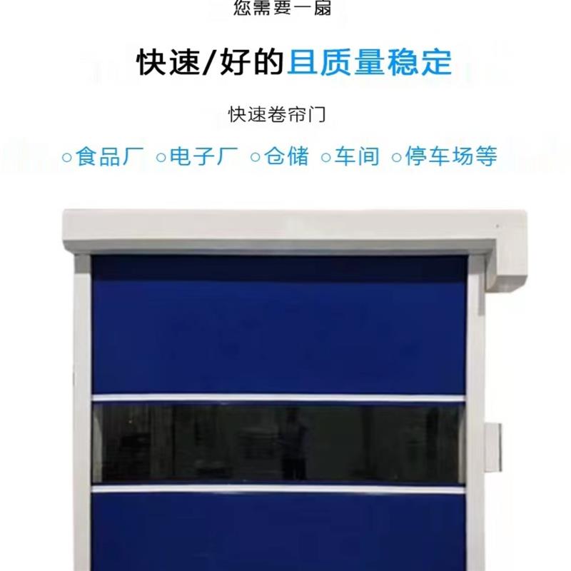 PVC快速卷帘门自动感应升降快速门无尘车间工业电动卷帘门苏州图片