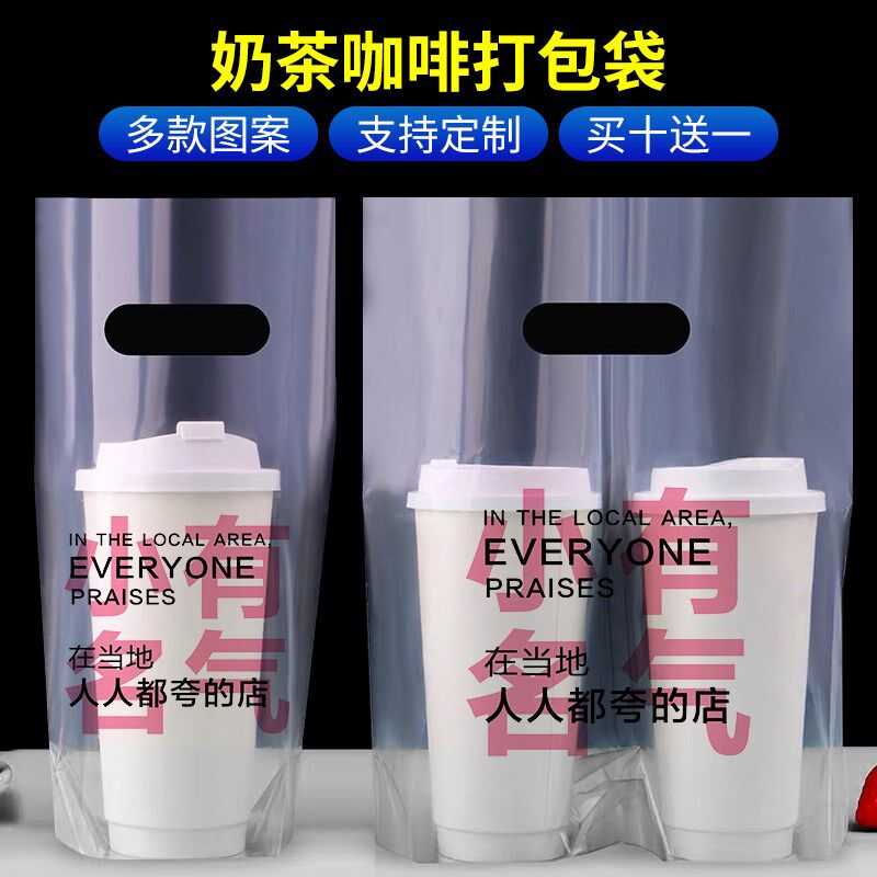 单杯袋两杯袋奶茶袋子商用一次性咖啡饮品打包袋奶茶店一杯袋定做