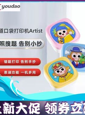 有道口袋错题打印机不干胶热敏纸学生作业学习手抄本整理冲量大促