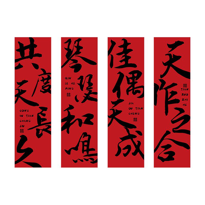 结婚新中式kt板喜字贴婚房布置户外院子客厅装饰背景墙红色囍字贴