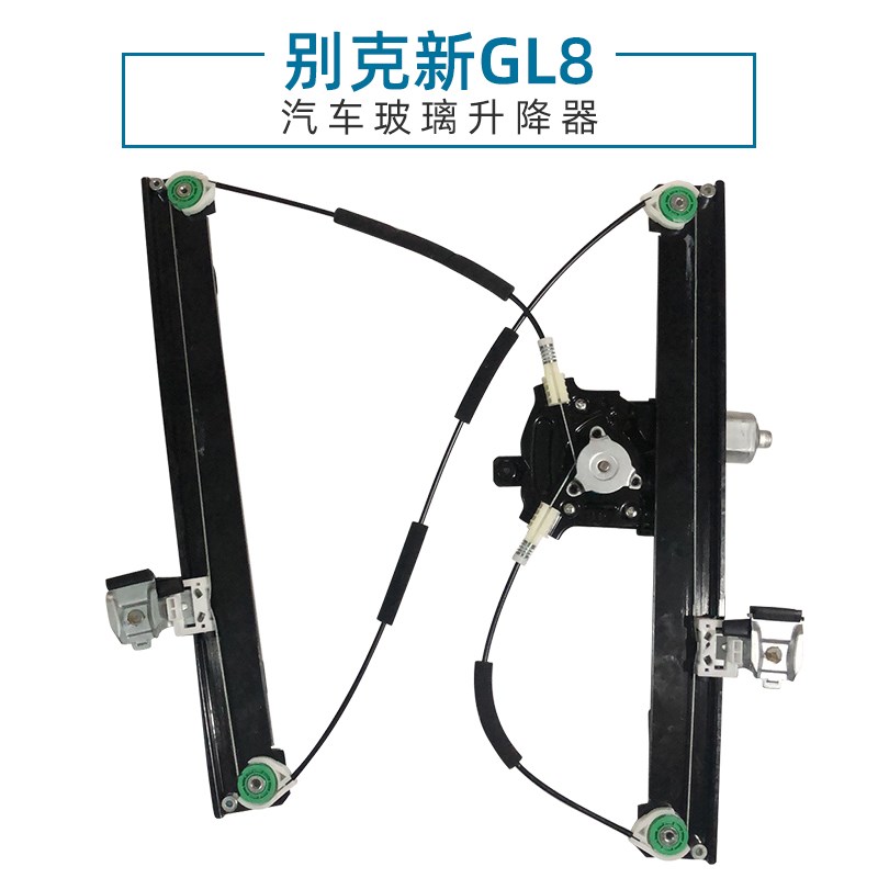 适配别克11-16年新GL8玻璃升降器总成电动车窗摇机电机左右前门