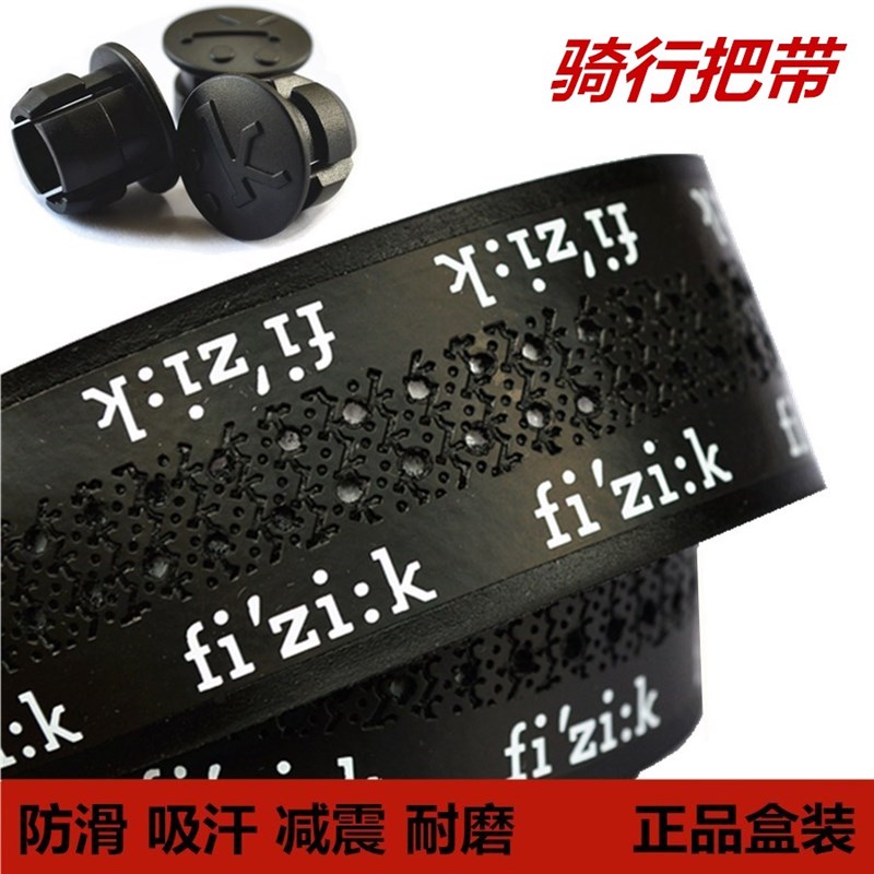 fizik飞贼公路车把带高摩擦仿皮面自行车绑带绒面脚踏车手把缠带