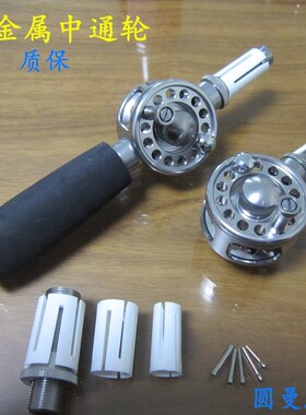全金属中通竿配件改装中通轮手竿 左右手互换渔轮鱼轮U型槽 改装