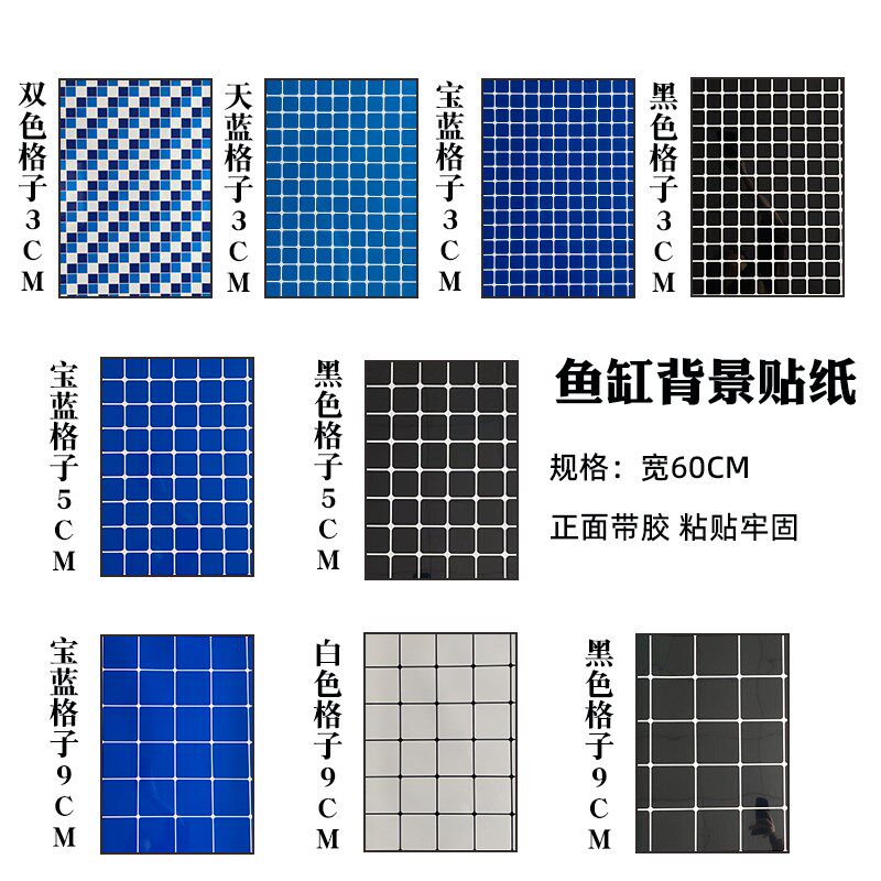 整卷海鲜池贴纸鱼缸背景贴纸缸外自粘高清马赛克底部壁纸格子60CM