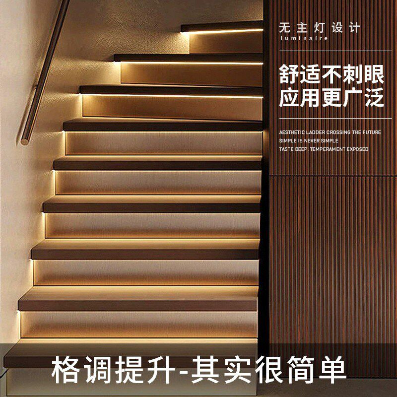 楼梯踏步感应灯免布线自建房复式别墅智能网红台阶梯步灯楼梯灯带