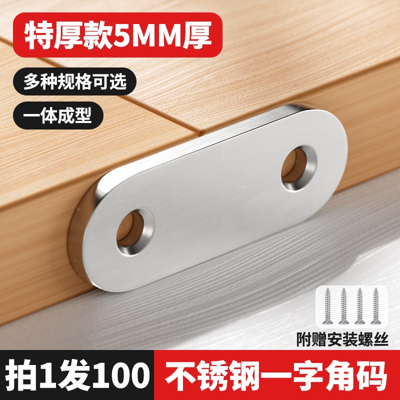 不锈钢加厚连接件片一字固定角码直码直片家具紧固件五金配件大全