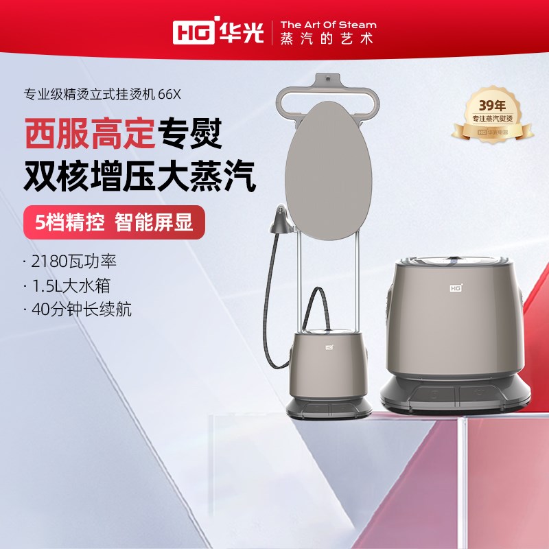 华光家用熨烫机专业服装店大蒸汽一体立式双杆2024新款挂架电熨斗