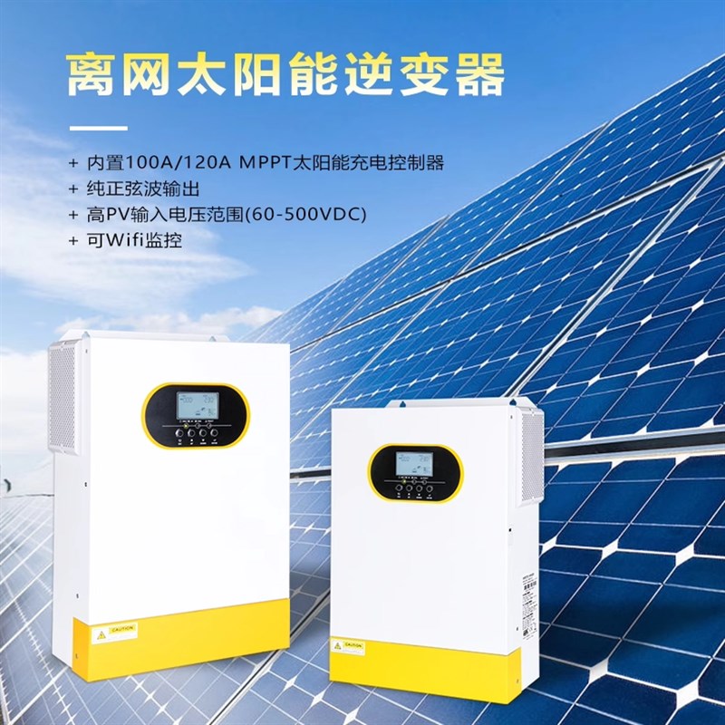 光伏逆变器高频离网逆控All太阳能发电系统家用防逆流控制器