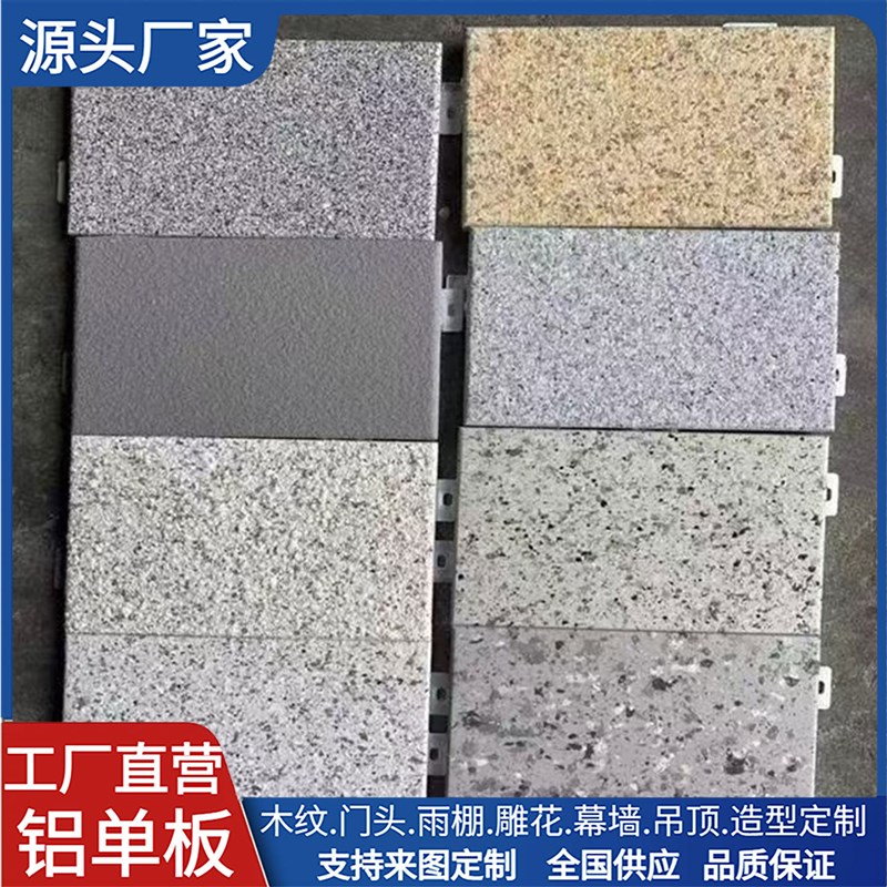 真石漆铝板仿石材铝单板定制大理石纹转印真石漆建筑外墙装饰铝板