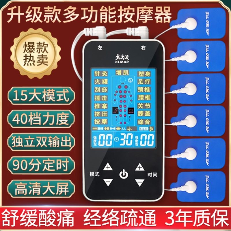 多功能电子按摩仪器家用数码经络中频理疗仪颈腰部电动针灸脉冲仪