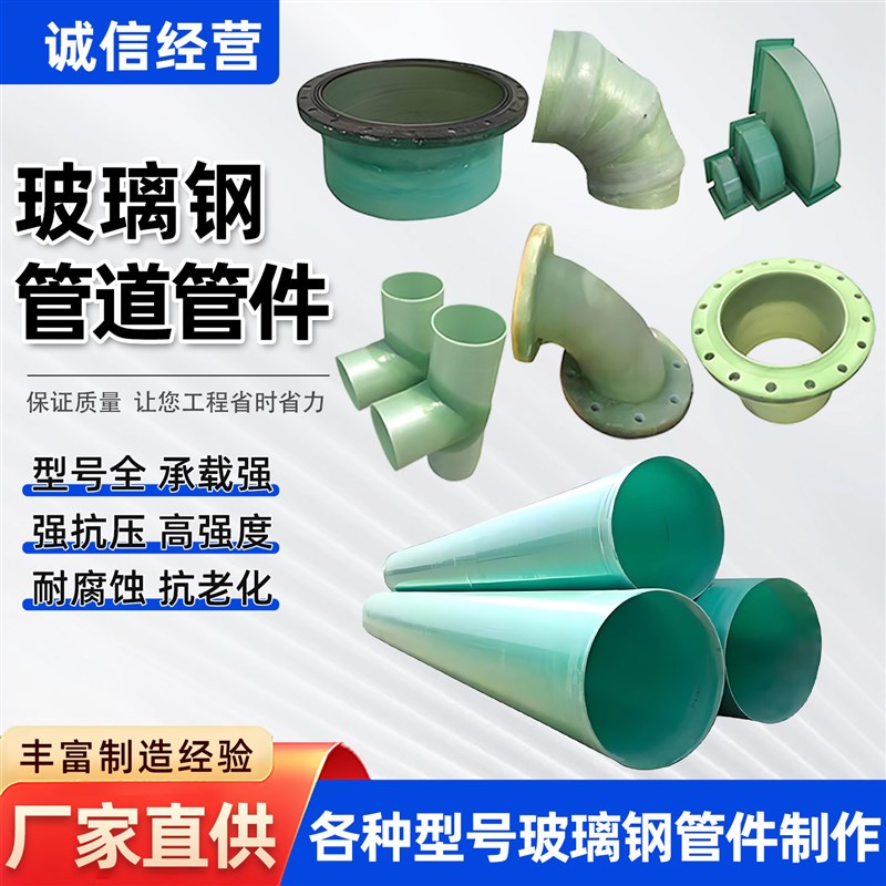 玻璃钢弯头法兰三通异形件玻璃钢脱硫管通风管道玻璃钢异形件定做
