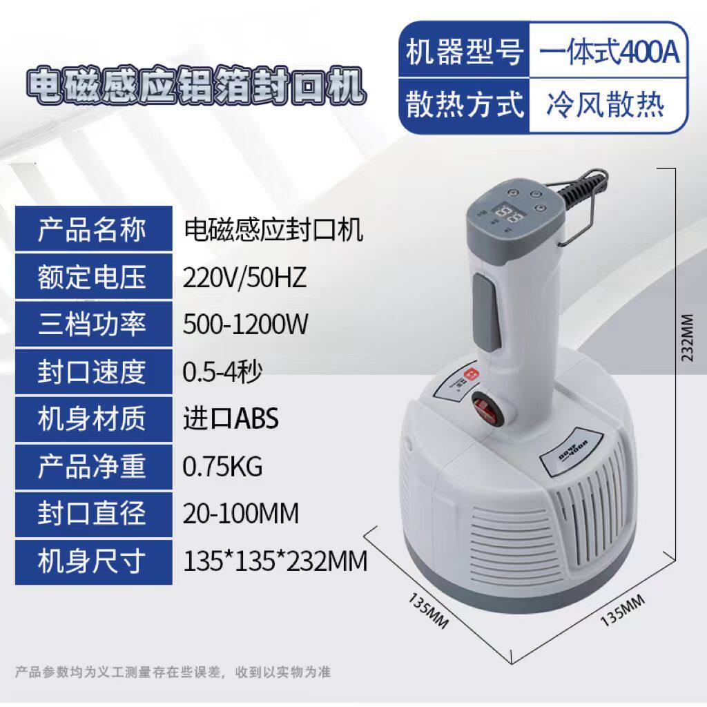 手持电磁感应机塑料瓶锡箔铝膜封口机玻璃瓶蛋黄酥铝箔垫片封杯机