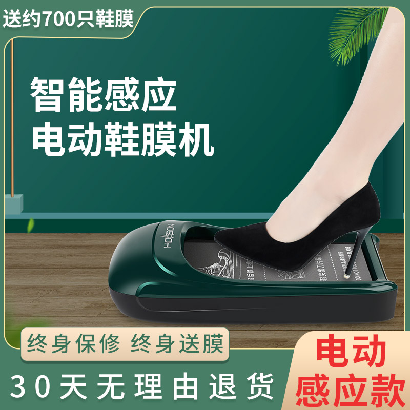 鞋套机全自动家用新款一次性踩脚高端鞋膜机智能电动进门脚套机器