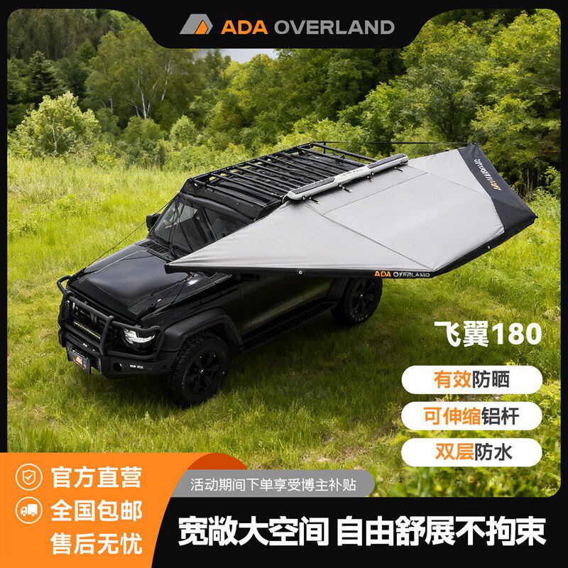 ADA180度车边帐suv皮卡侧边帐篷汽车户外露营扇形天幕防雨遮阳棚