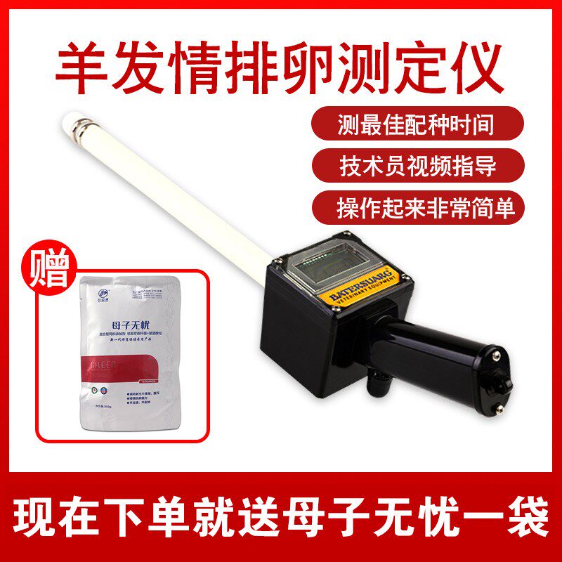 进口畜牧养殖牛马羊犬排卵检测试定仪全自动发情配种养殖判断家畜