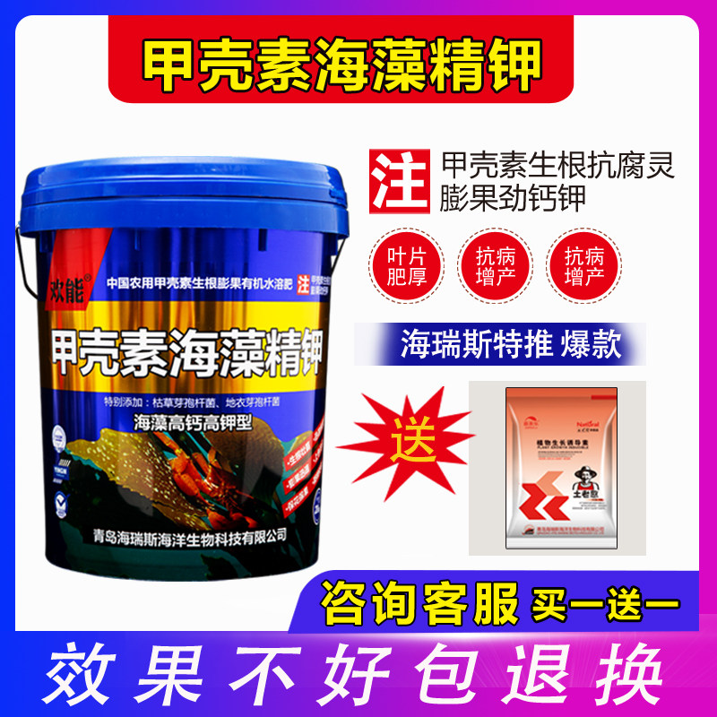 甲壳素海藻精钾冲施肥桶装水溶肥草莓膨果树生根壮苗有机肥料正品