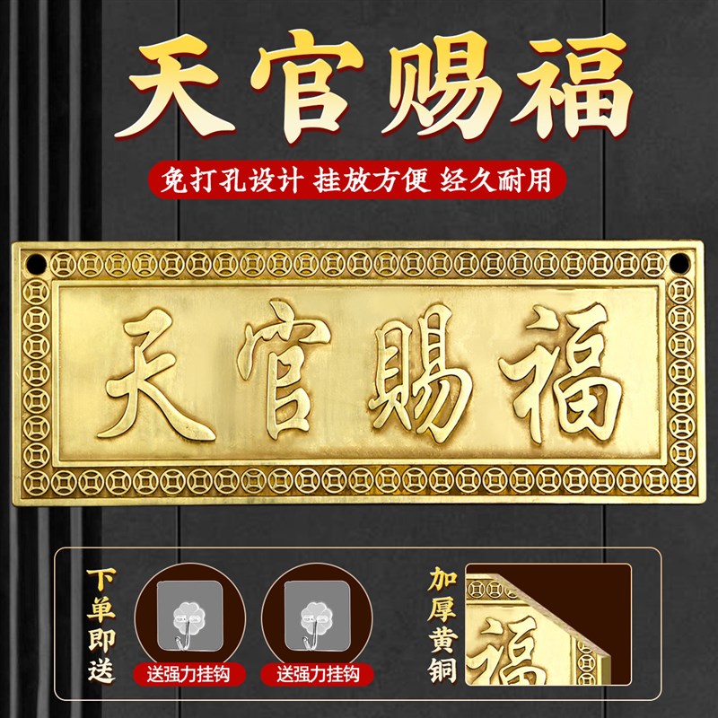 天官赐福铜牌门贴解决入户门对邻居大门对门卧室金属牌匾挂件乔迁