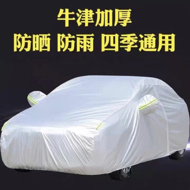 牛津布车衣汽车车罩防晒防雨四季通用加厚防冻保暖罩防冰雹车棚