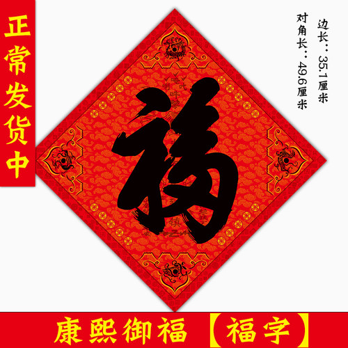 五行八卦新年福字门贴2024龙年平安门福大门春联春联海神门幅