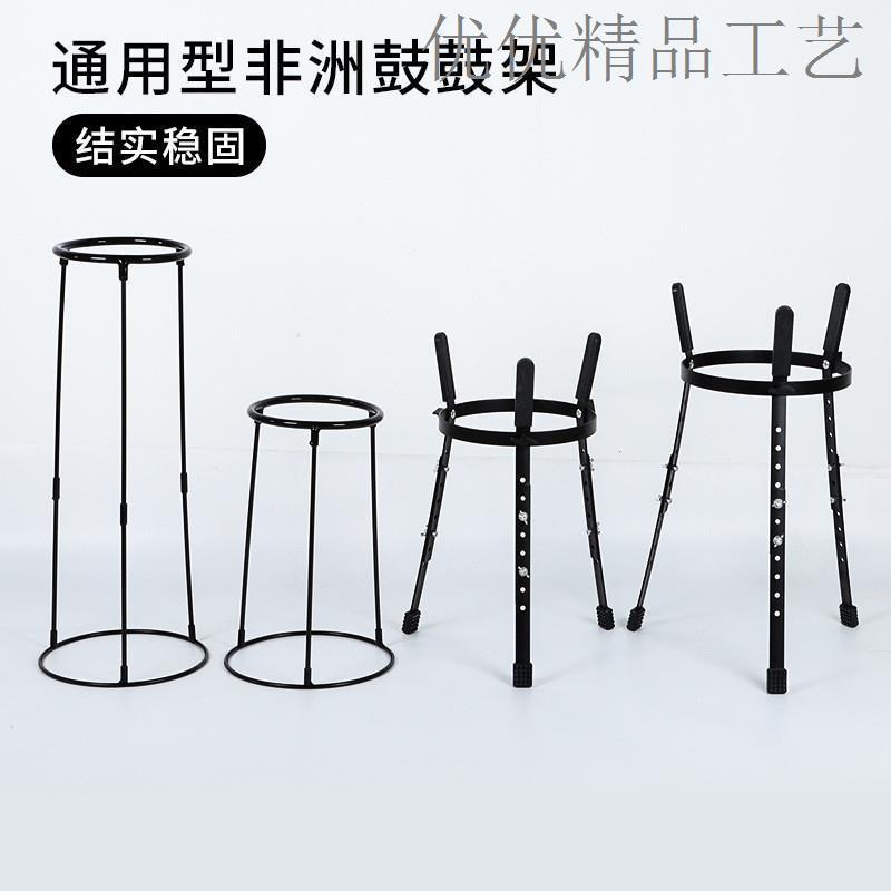 非洲鼓架坐姿鼓架8寸10寸11寸12寸13寸支架通用手鼓架子乐器配件