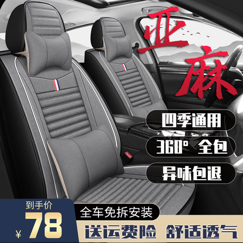汽车坐垫四季通用全包亚麻布艺座套四季车坐套全包围专用座垫冬季