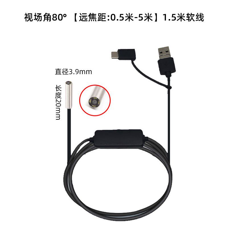 直径3.9mm高清内视镜工业管道远焦检测摄像头USB安卓手机可视监视