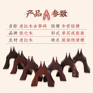 专业老红木古筝码牛骨镶嵌雁柱琴码子单个1-21号整套筝码