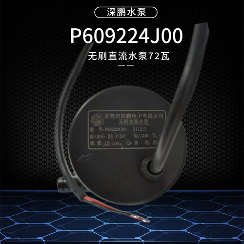 72W瓦水泵深鹏无刷P609224J00直流24V无刷增压泵离心水泵20米扬程