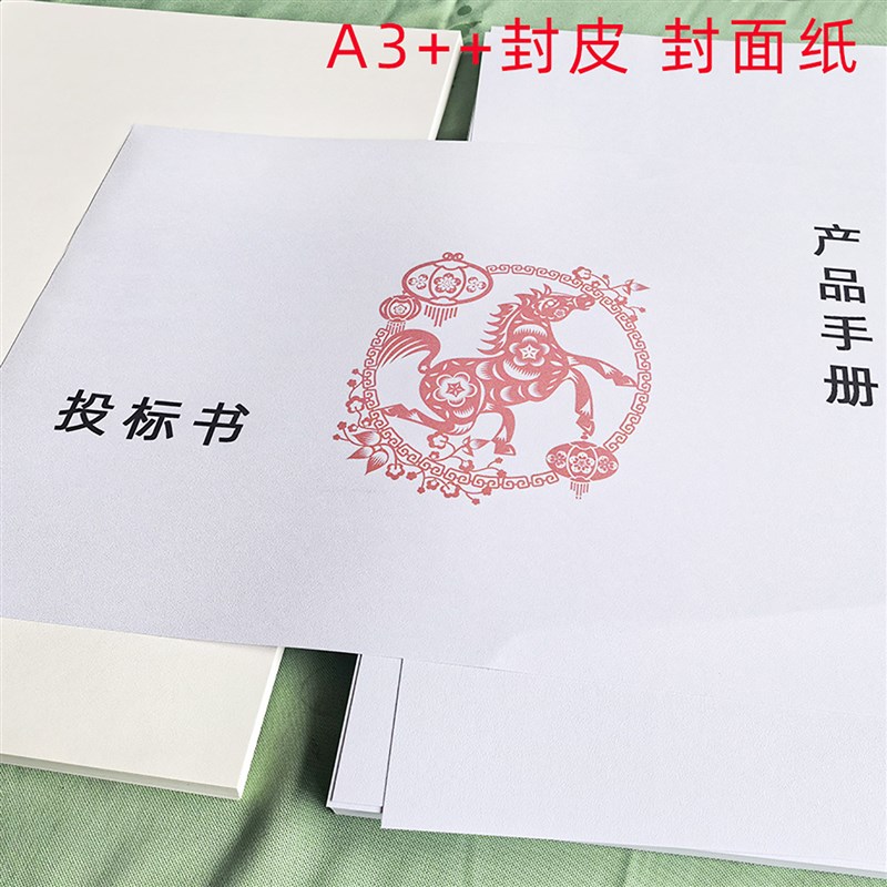 A3++封皮纸装订封面纸中国风柔感纹胶装皮纹纸230克白色米色卡纸
