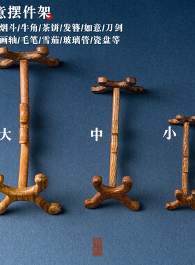 越南红木如意架实木摆件支架底座托架木雕架子工艺礼品摆饰展示架