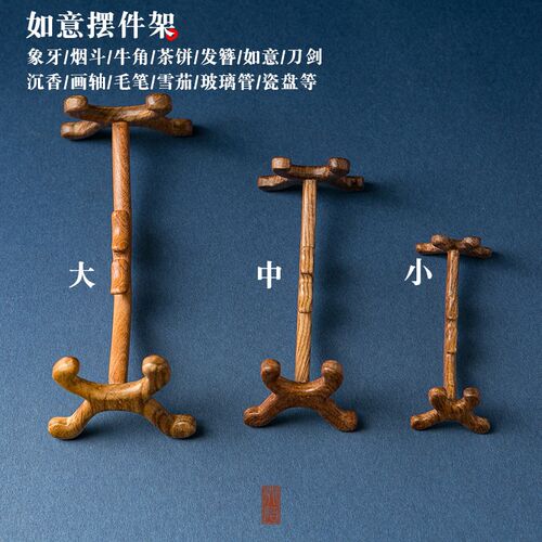越南红木如意架实木摆件支架底座托架木雕架子工艺礼品摆饰展示架