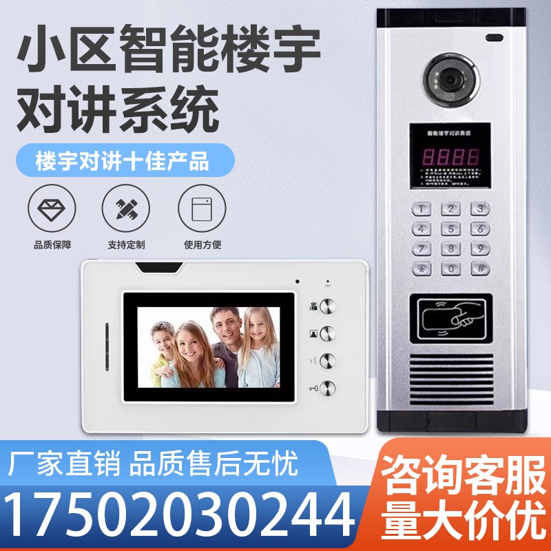 楼宇对讲门禁系统可视一体机小区单元联网智能安防监控门铃室内机
